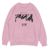 Commitment Sweatshirt
