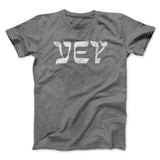 Vey Funny Hanukkah Men/Unisex T-Shirt
