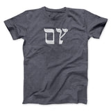 Oy Funny Hanukkah Men/Unisex T-Shirt