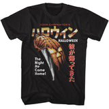 Halloween - Night He Came Home Japanese - American Classics - Solid Black Adult Short Sleeve T-Shirt