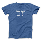 Oy Funny Hanukkah Men/Unisex T-Shirt