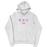 Weightless â€¢ Hoodie