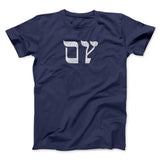 Oy Funny Hanukkah Men/Unisex T-Shirt