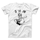 Kaoru Betto Funny Movie Men/Unisex T-Shirt