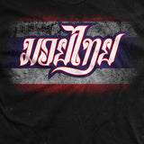 Muay Thai Boxing T-Shirt