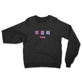 Weightless â€¢ Crewneck Sweatshirt