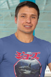 Jaws Japanese Warning T-Shirt