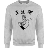 Kaoru Betto - The Big Lebowski - Unisex Sweatshirt
