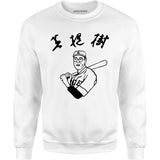 Kaoru Betto - The Big Lebowski - Unisex Sweatshirt