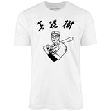 Kaoru Betto - The Big Lebowski - Unisex T-Shirt