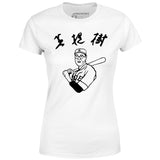 Kaoru Betto - The Big Lebowski - Women's T-Shirt