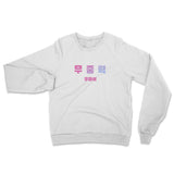 Weightless â€¢ Crewneck Sweatshirt